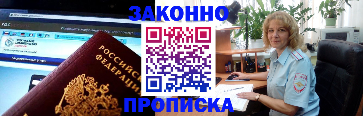 прописка ребенка в Кувандыке