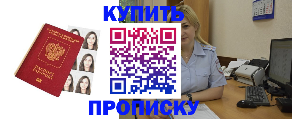 прописка штамп в Кувандыке
